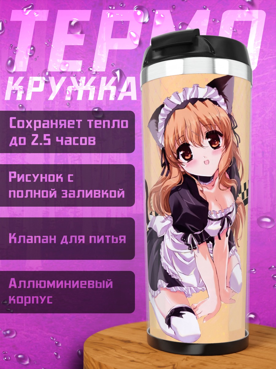 Термокружка Харука Ногизака горничная