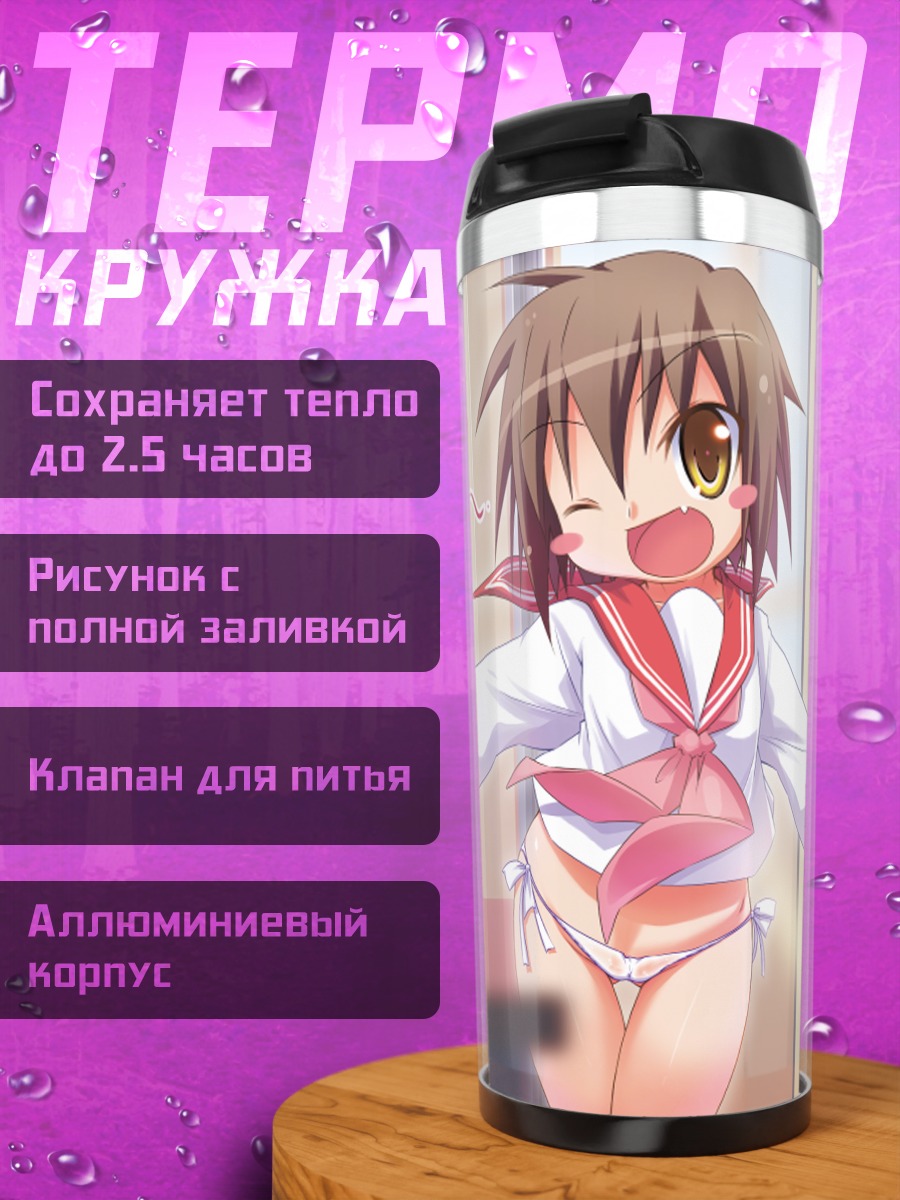 Термокружка Мисао Кусакабе в школе