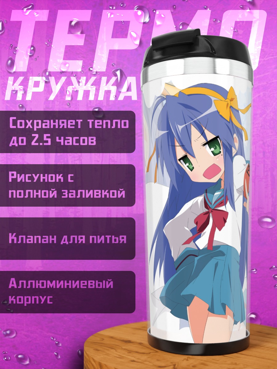 Термокружка Идзуми Коната в школе