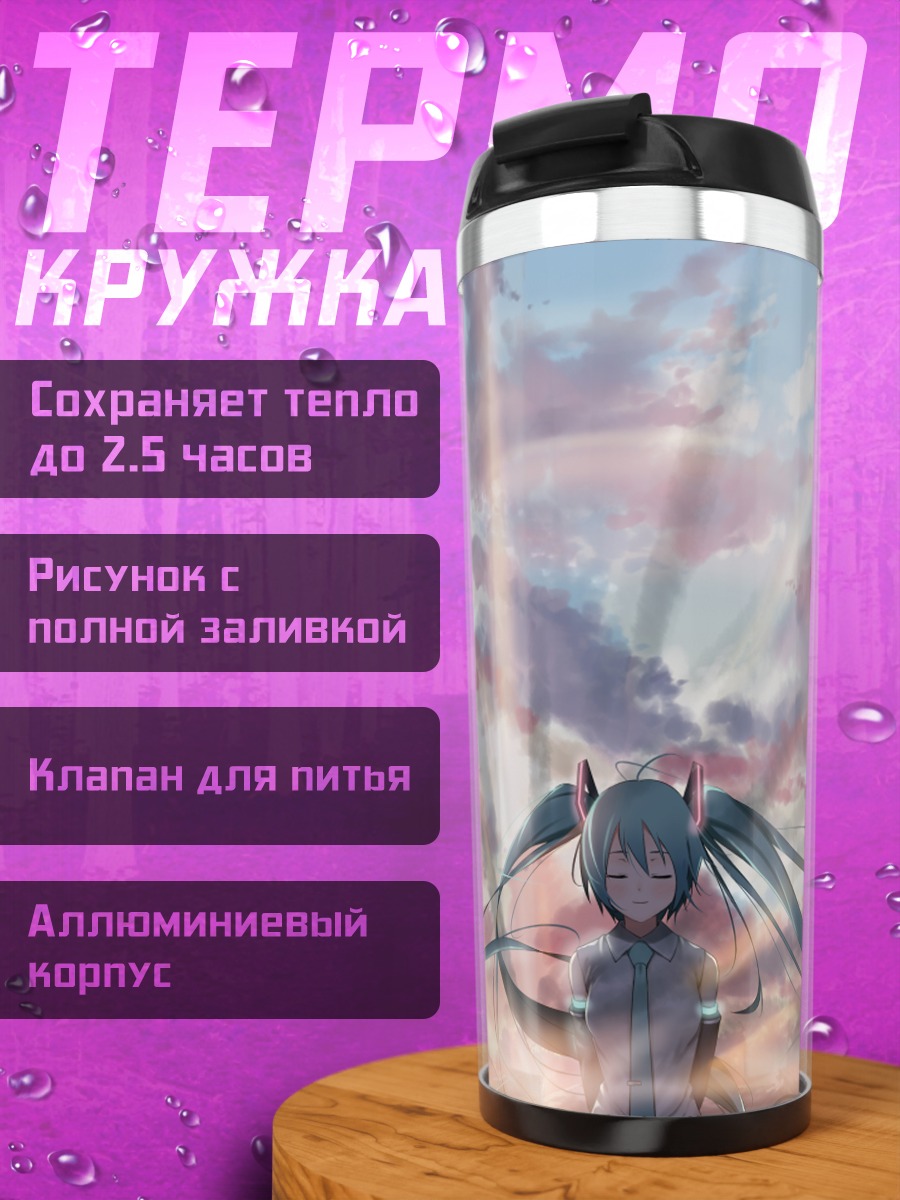 Термокружка Мику Хацунэ на закате