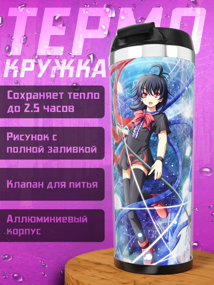 Термокружка Нуэ Ходжу в вихре
