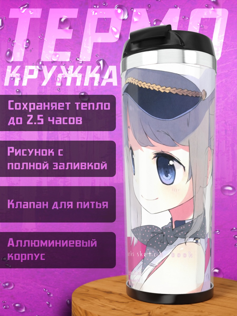 Термокружка Девушка в шляпе