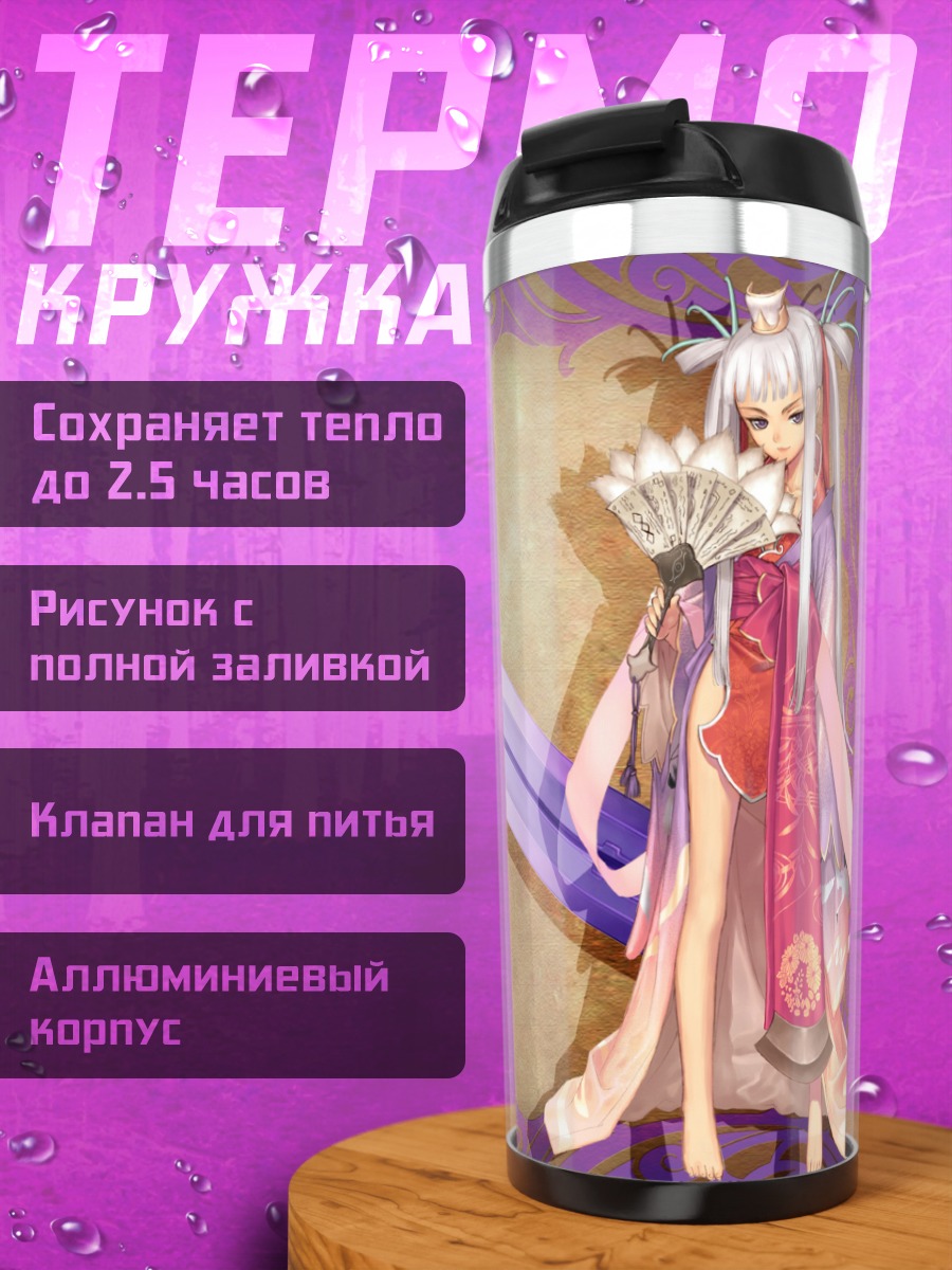 Термокружка Хоумэй с веером