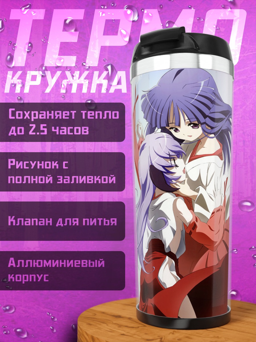Термокружка Рика Фурудэ и Ханью