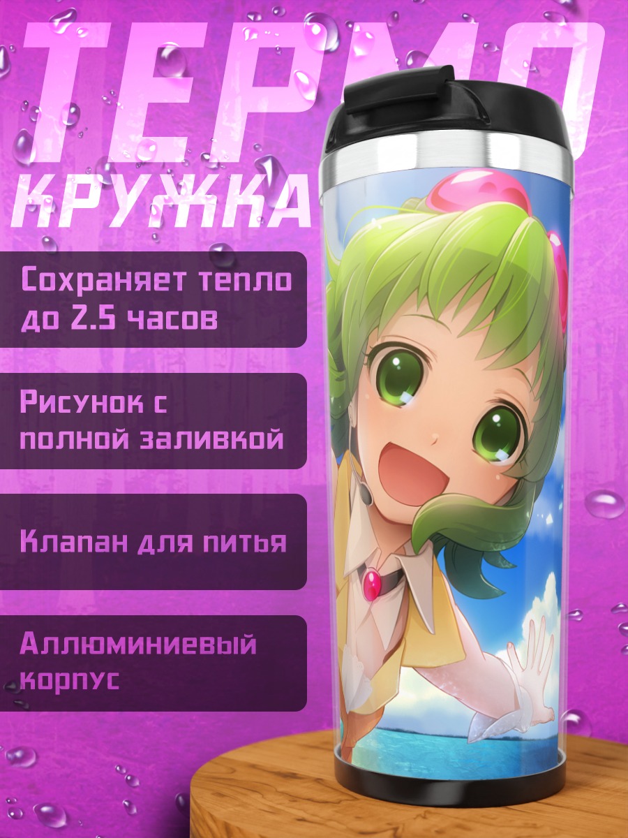 Термокружка Гуми в солнечный день