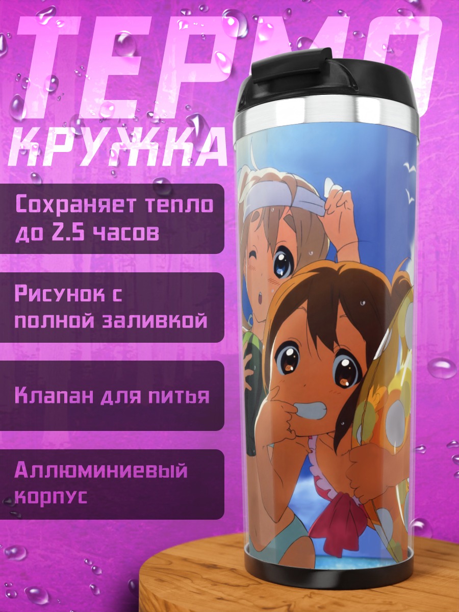 Термокружка K-On на пляже