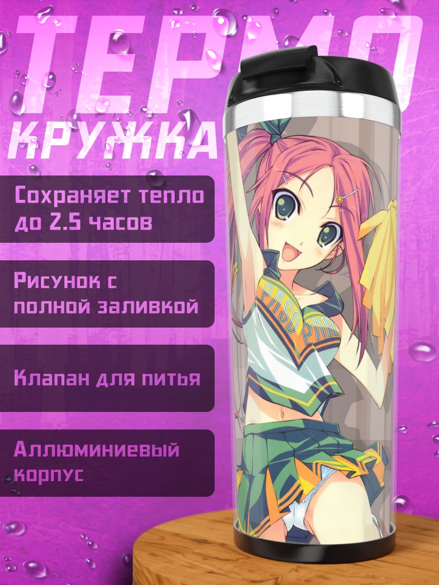 Термокружка Чирлидерша F-ism