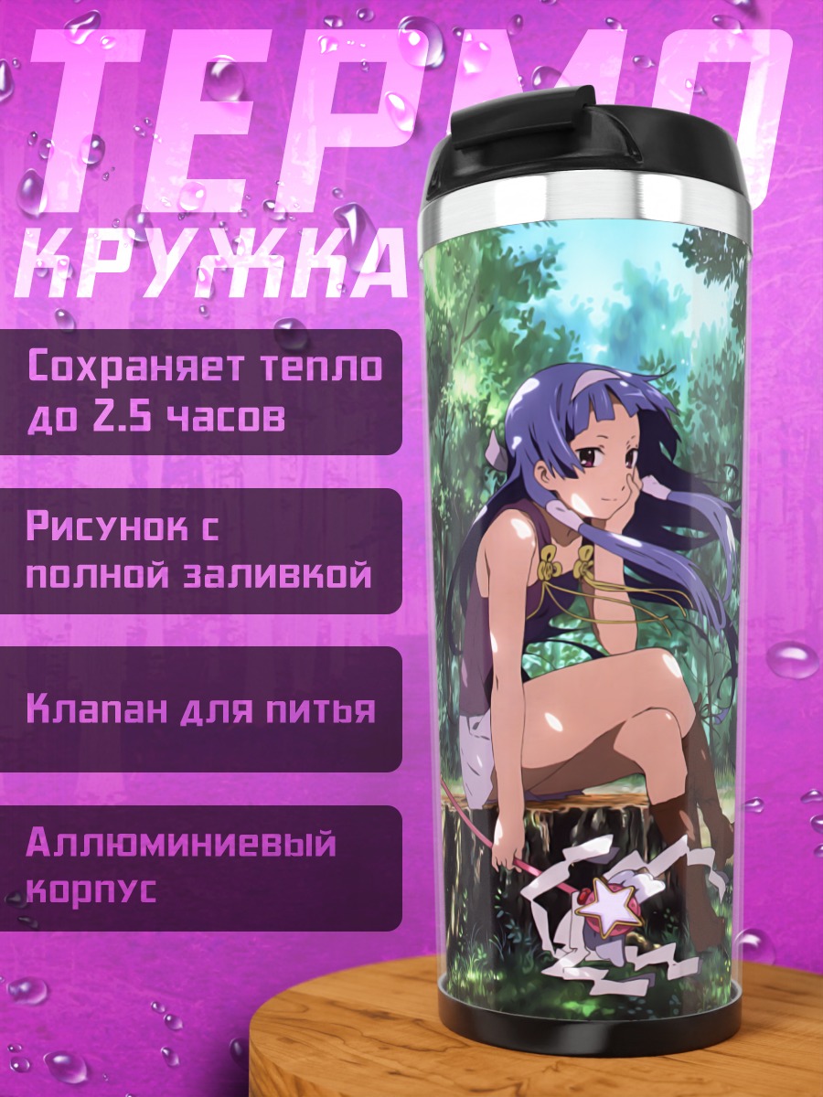 Термокружка Наги в лесу