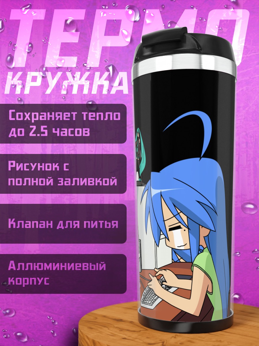 Термокружка Мику Хацунэ и Коната