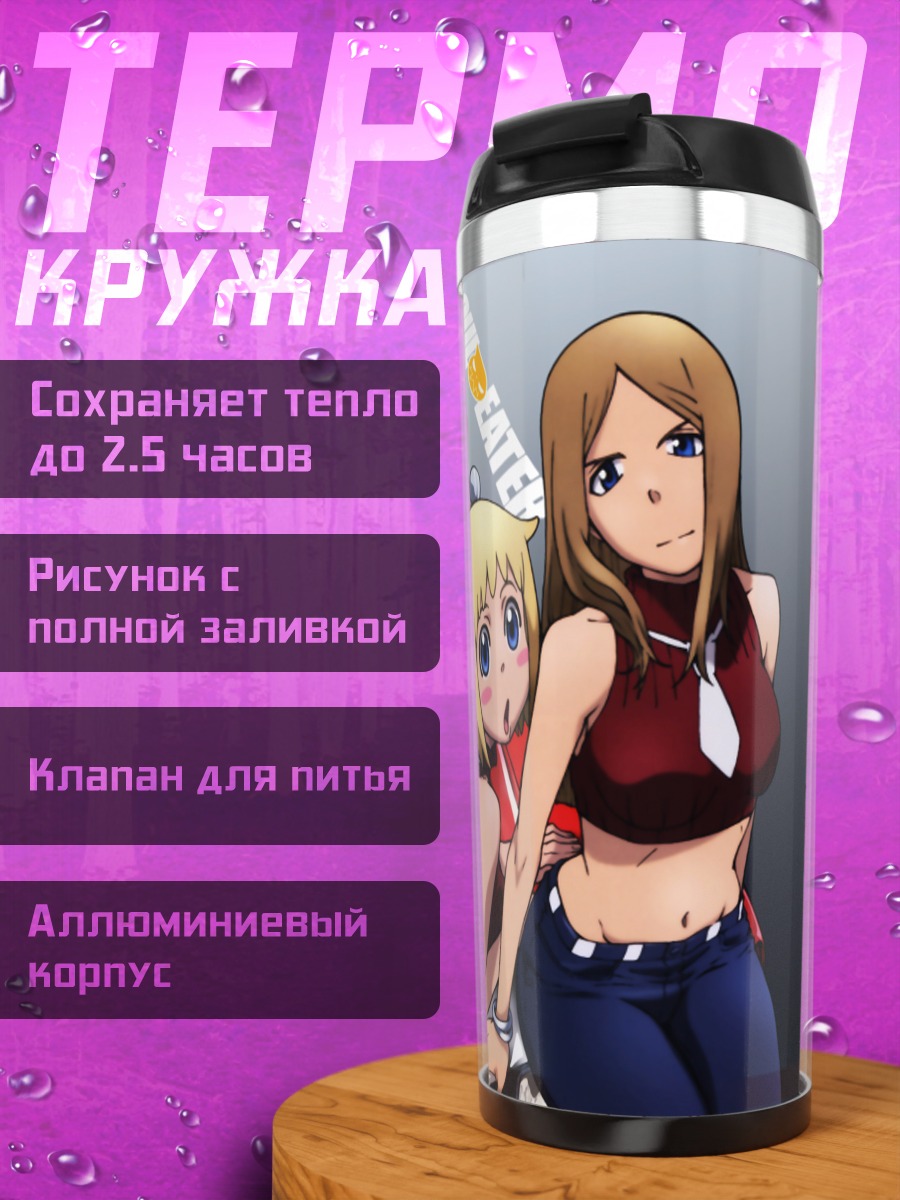 Термокружка Дэз Кид и девушки