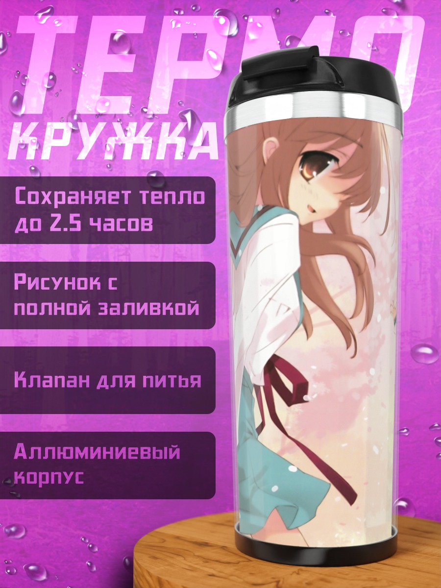 Термокружка Харухи Судзумия в сакуре