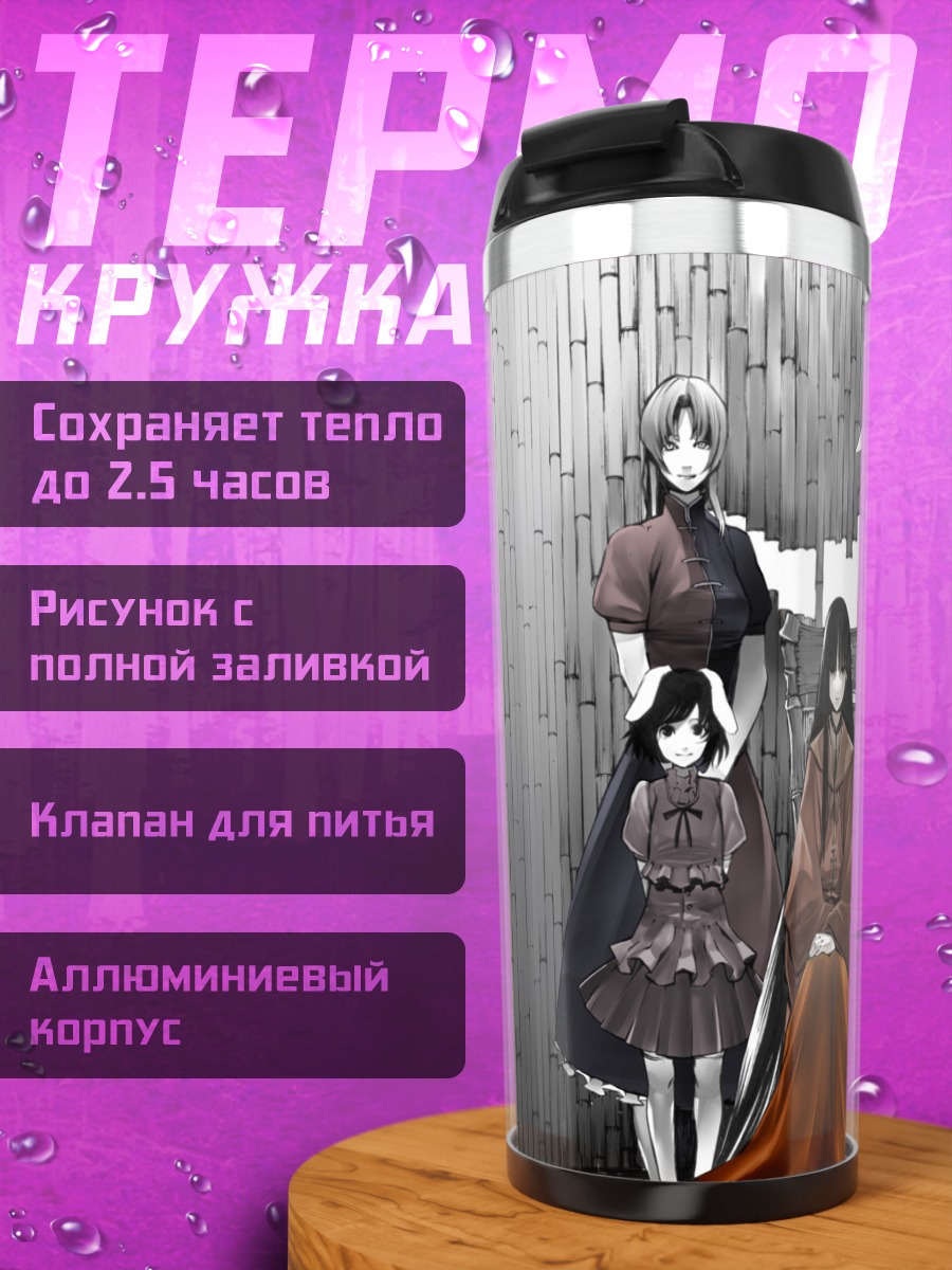 Термокружка Кагуя Хорайсан и подруги