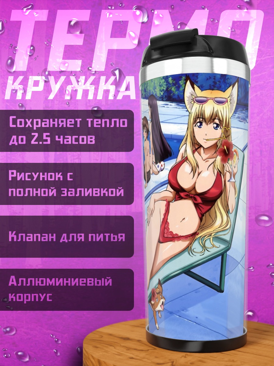 Термокружка Эбису у бассейна