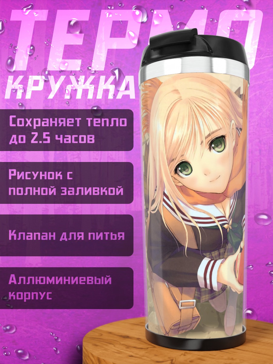 Термокружка Девушка с подушкой