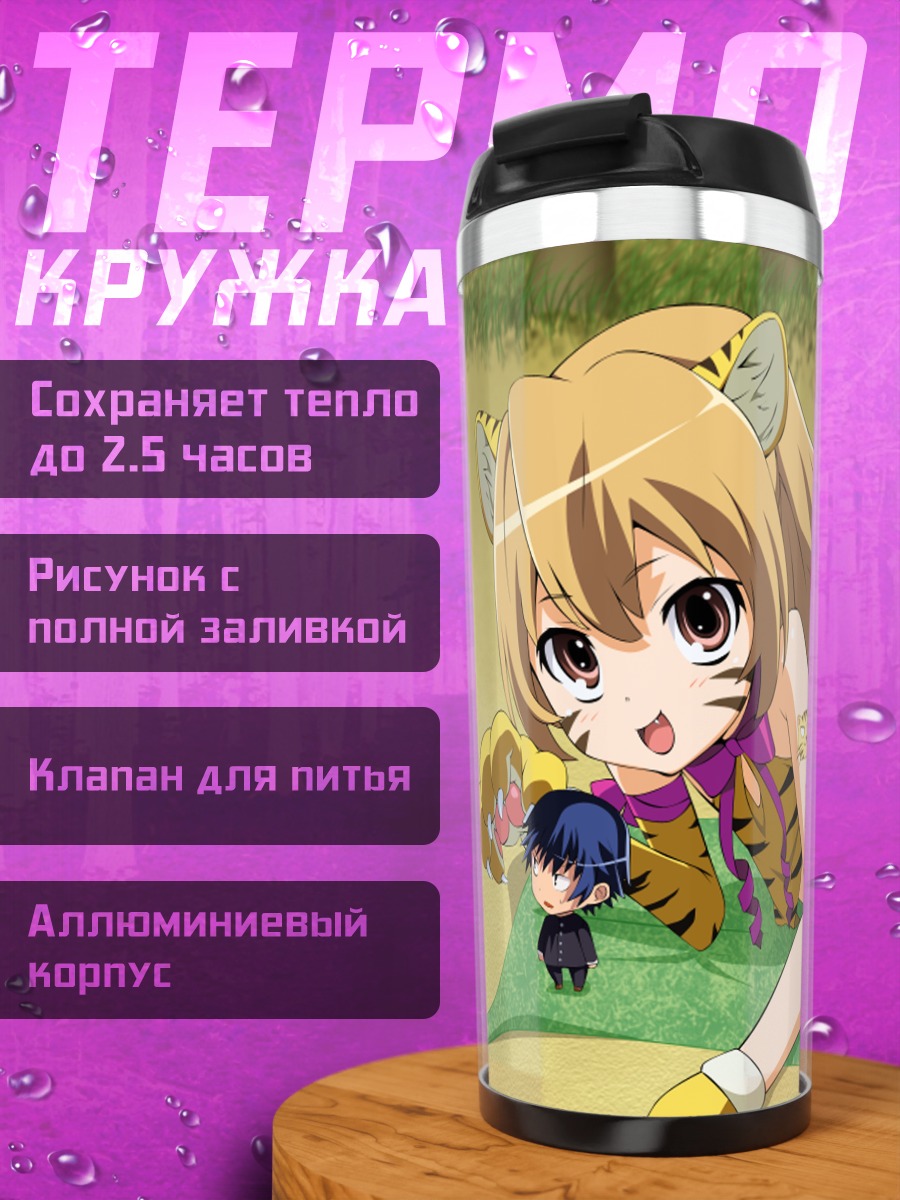 Термокружка Тайга Айсака тигрицей