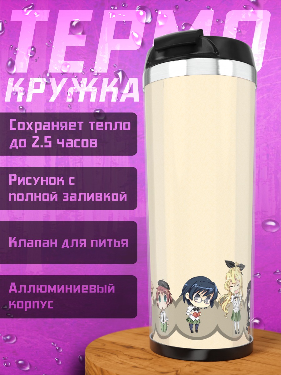 Термокружка Девушки Katawa Shoujo