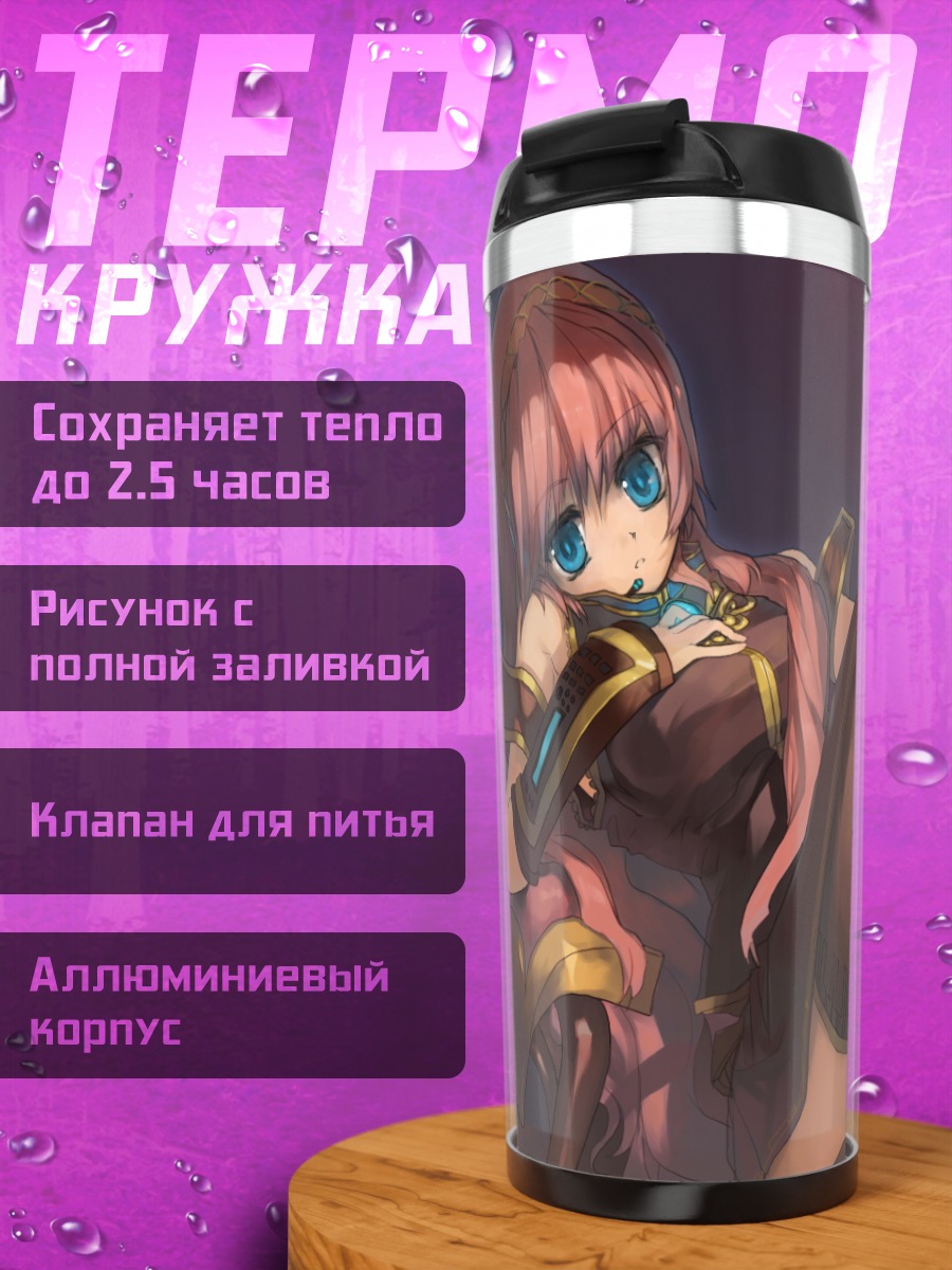 Термокружка Мегурин Лука в платье