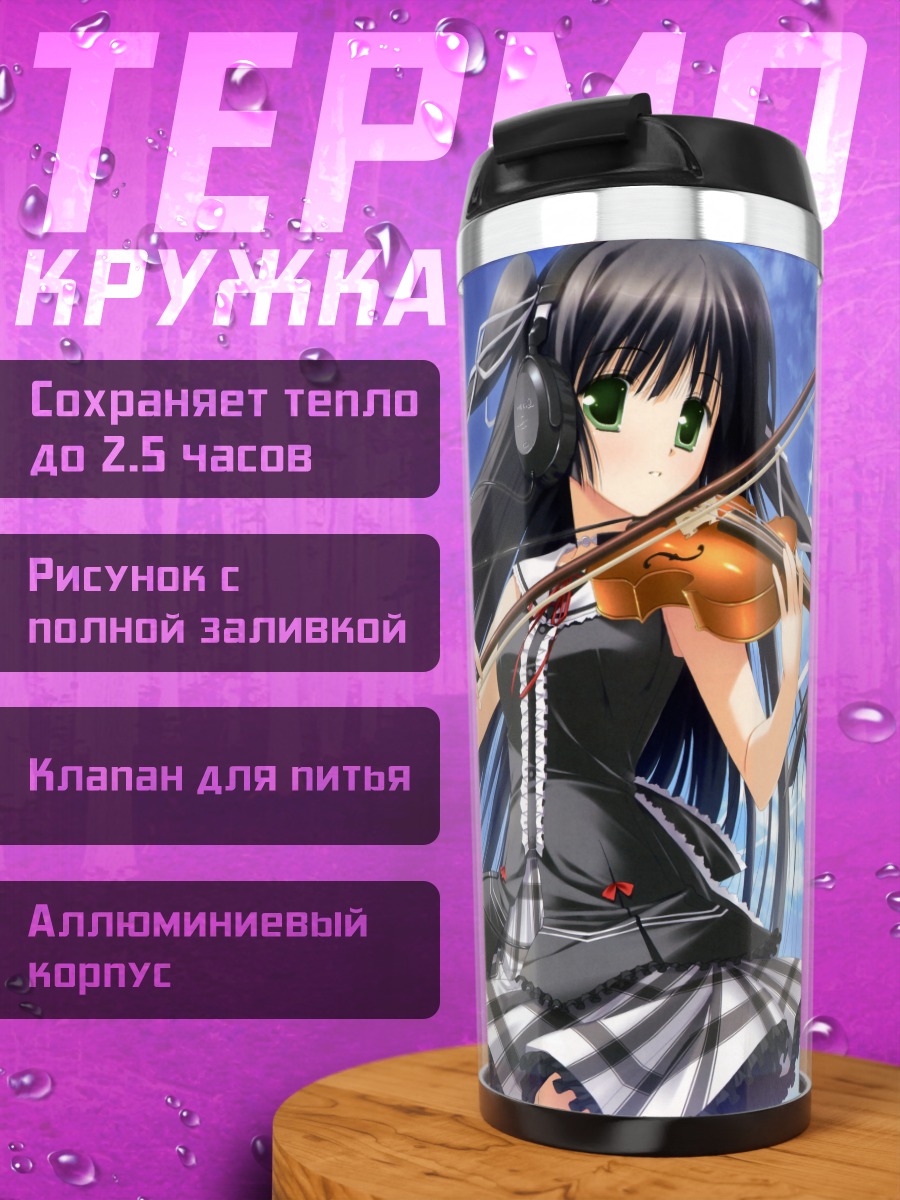 Термокружка Скрипка под облаками