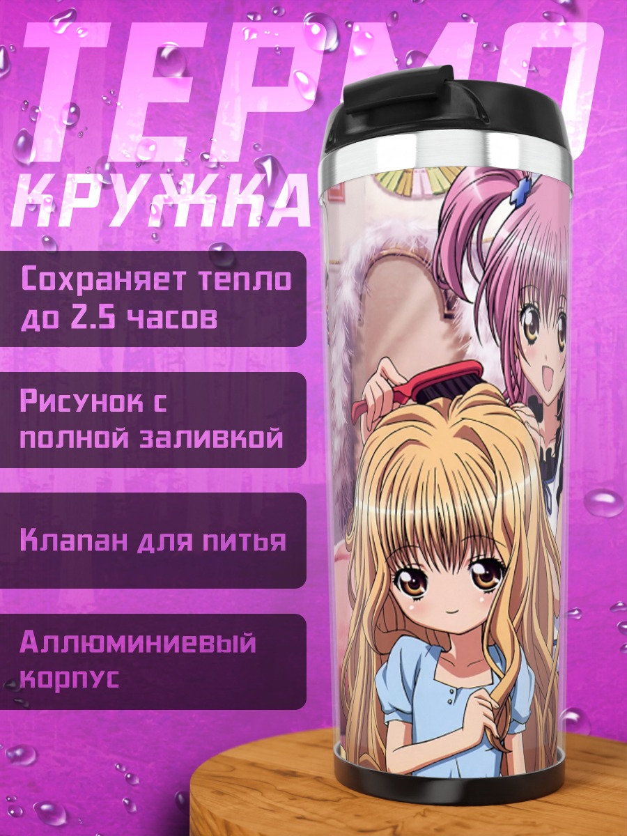 Термокружка Аму Хинамори и Рима