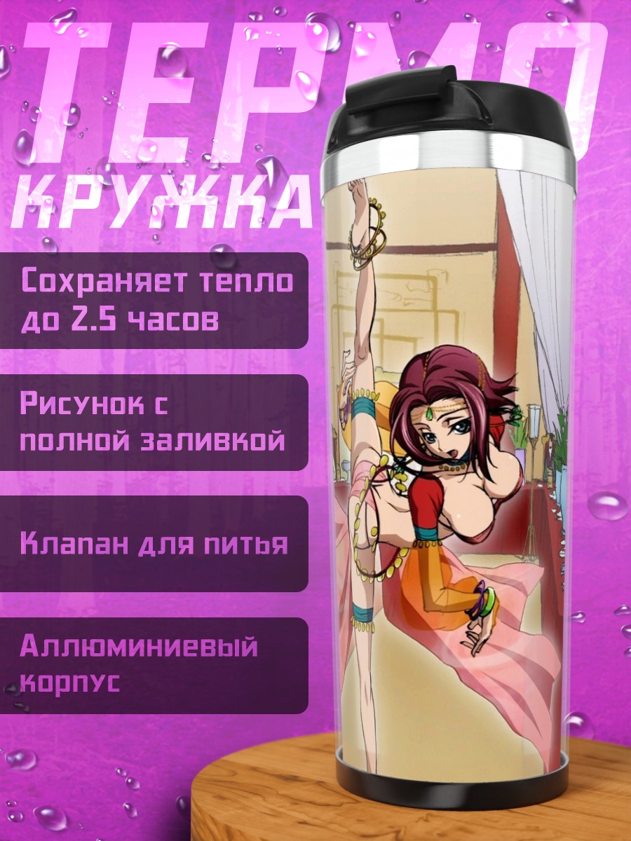 Термокружка Каллен Штадтфельд и Сиси