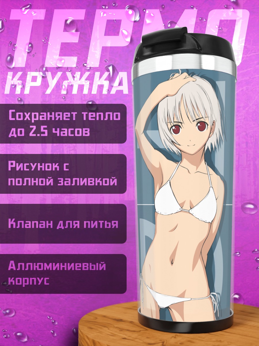 Термокружка Девушка в бикини