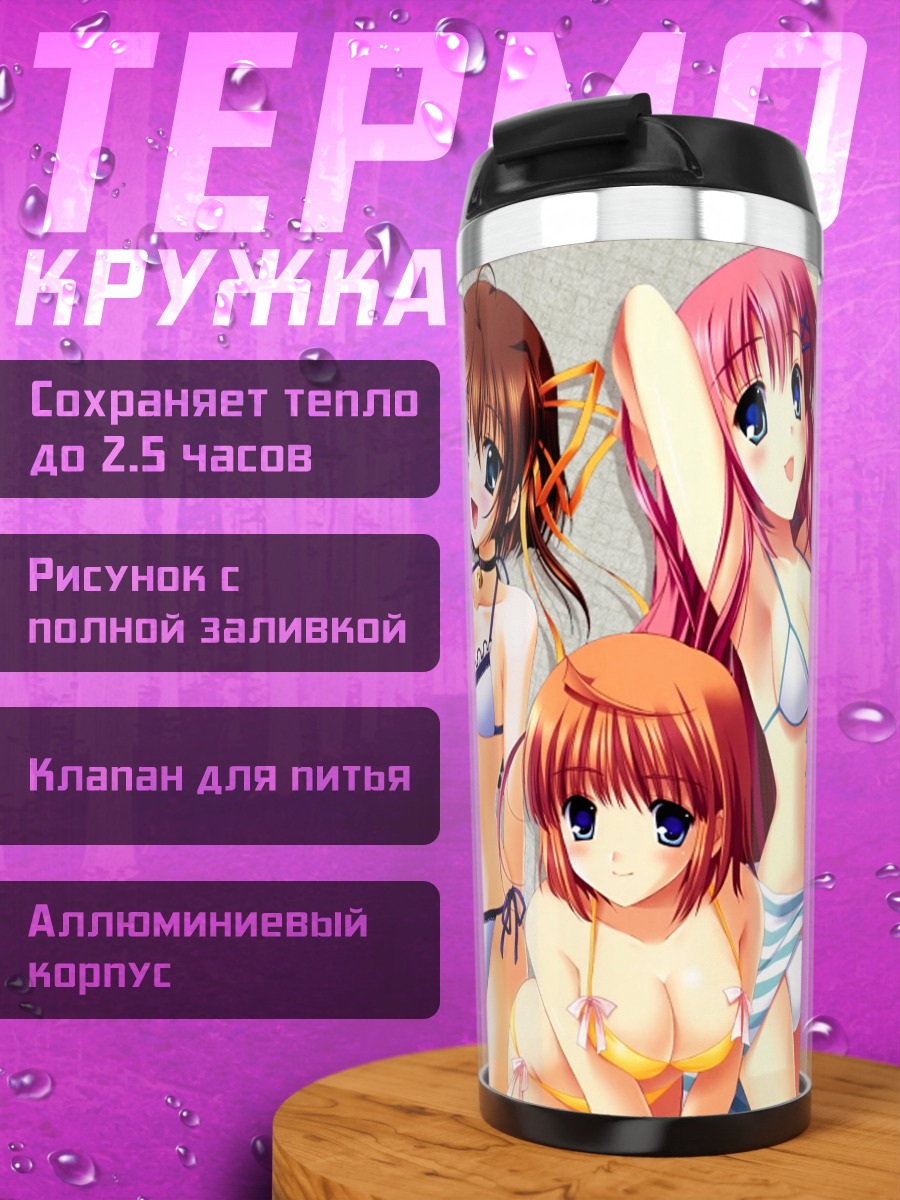 Термокружка Нему Асакура на пляже
