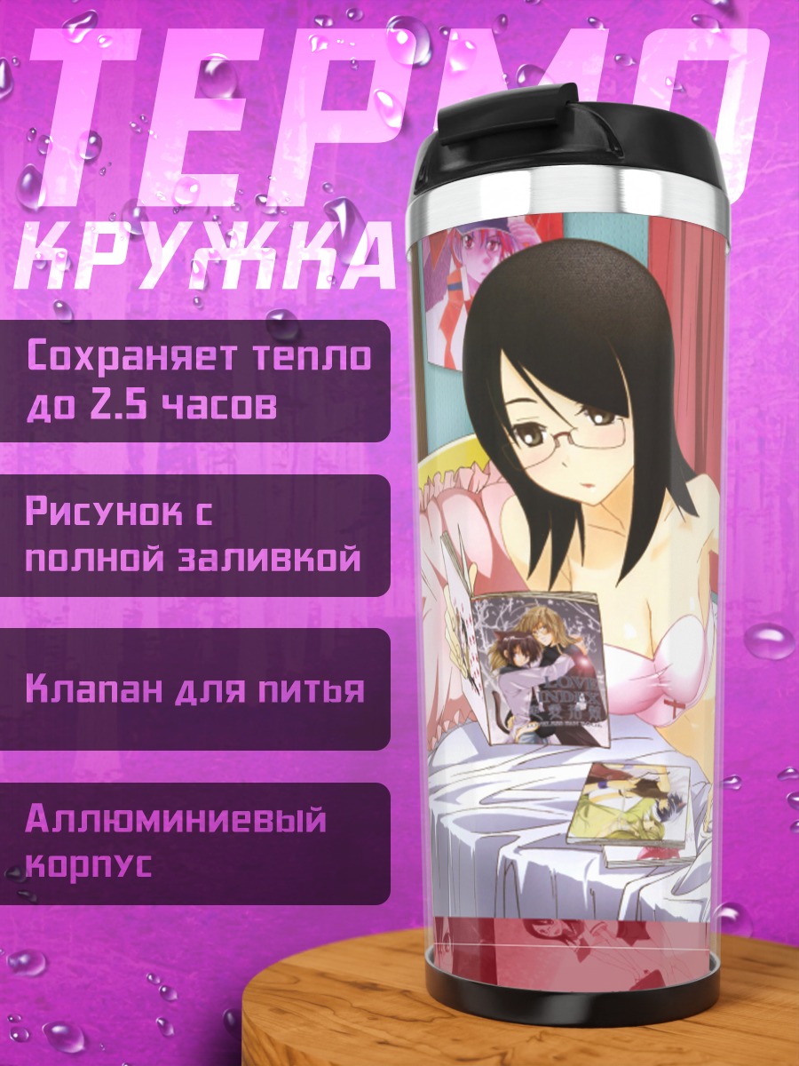 Термокружка Харуми Фудзиёши в комнате