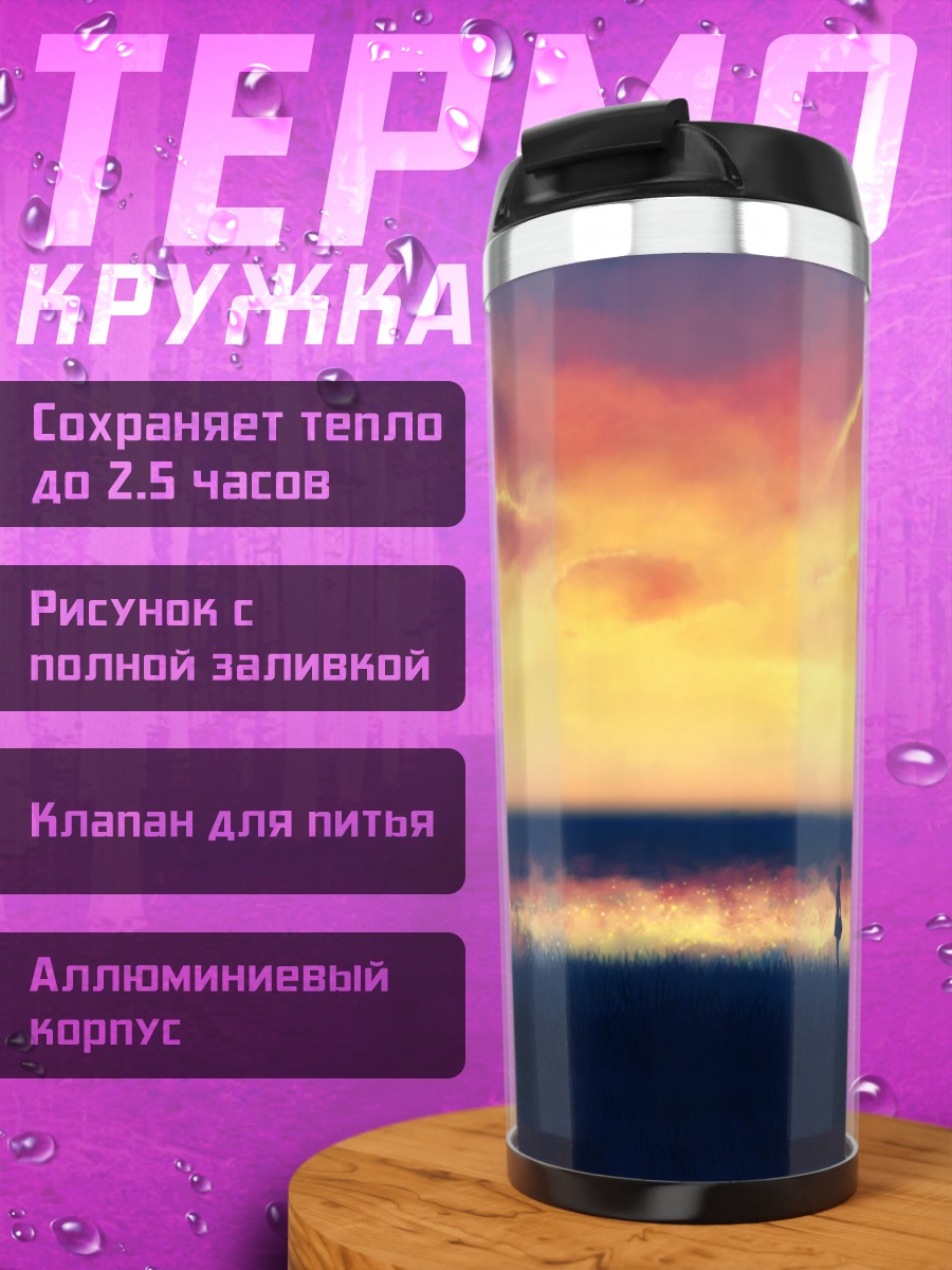 Термокружка Девушка в закате