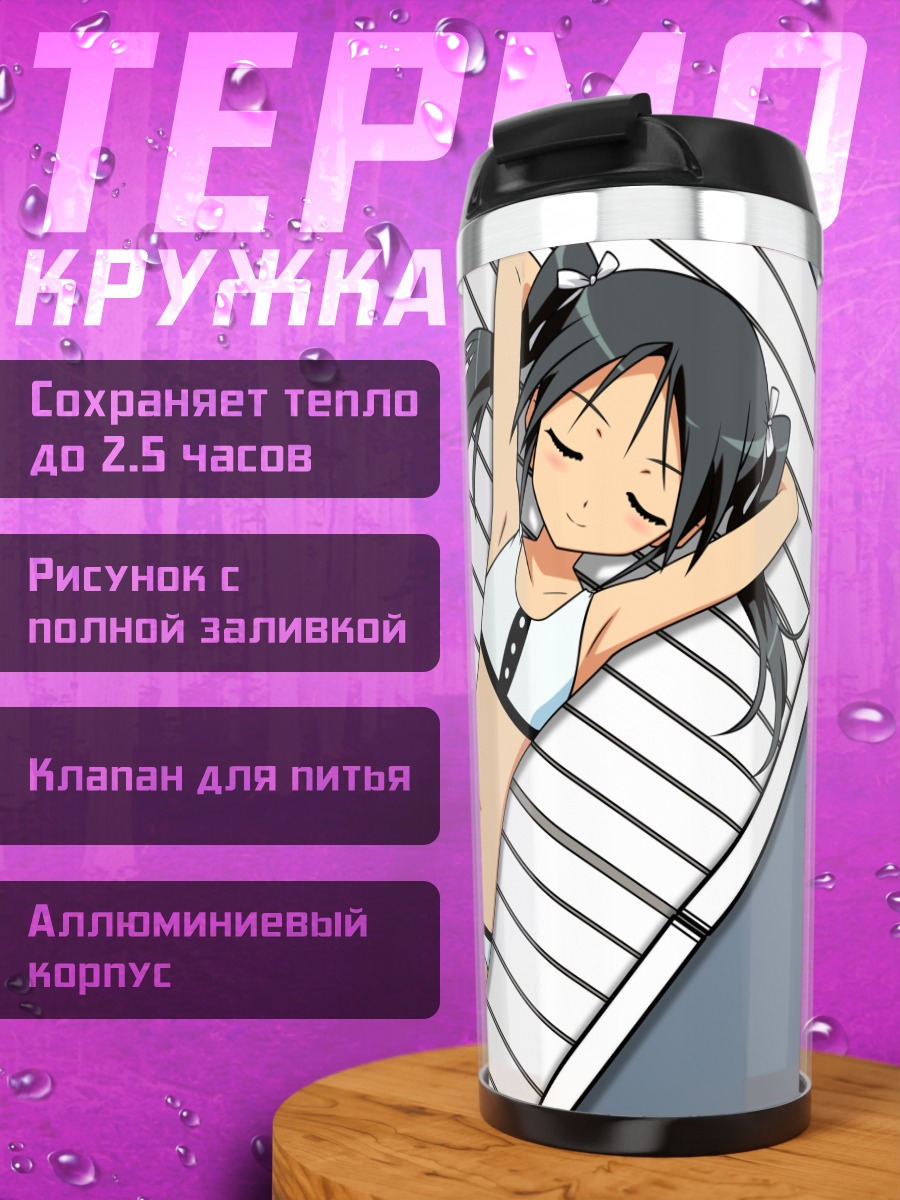 Термокружка Франческа Луккини на пляже