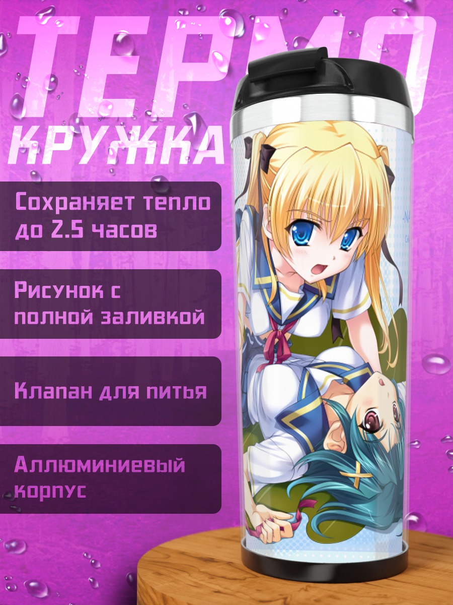 Термокружка Селес Алфорд и Мири Инуи