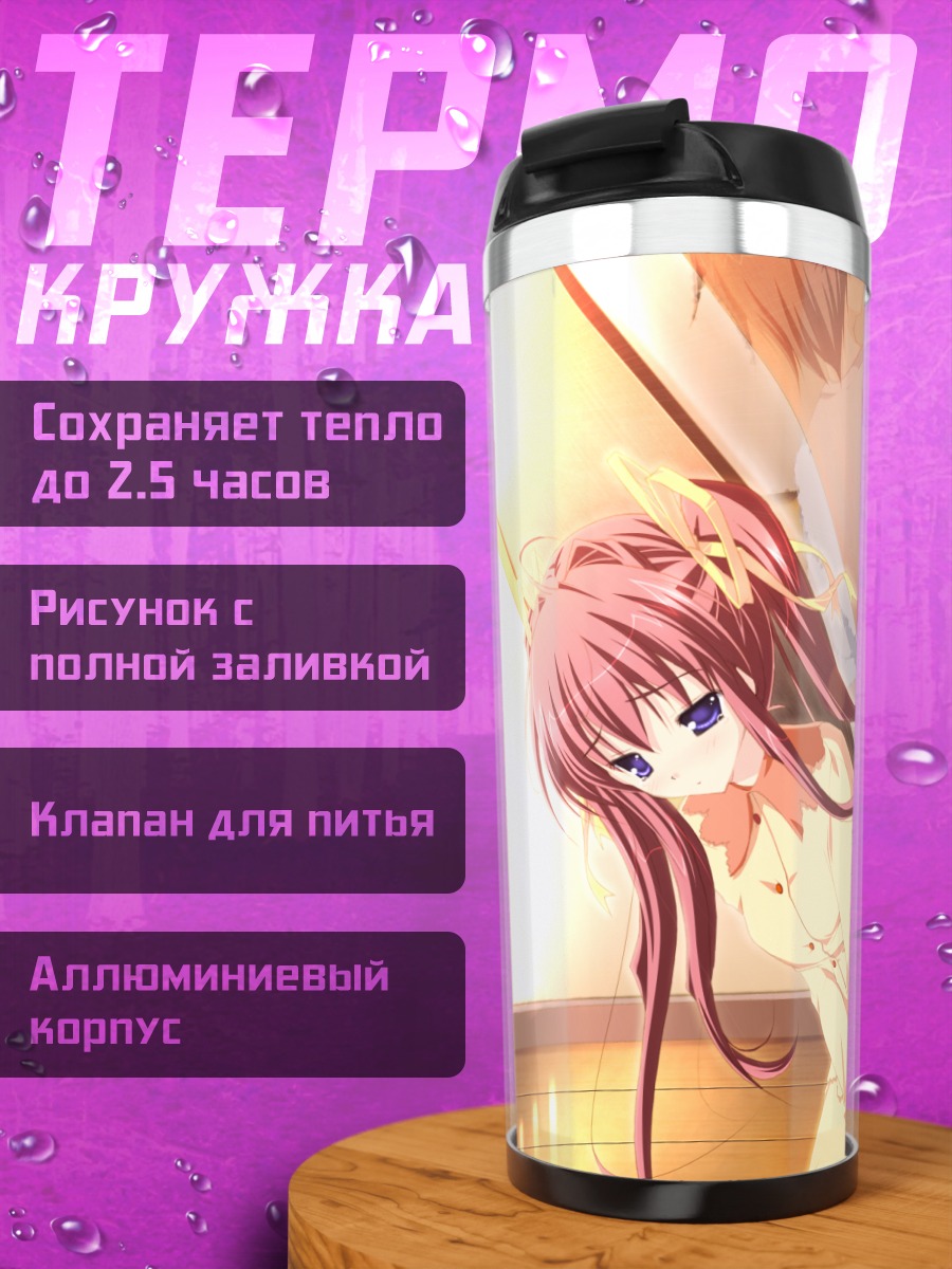 Термокружка Нанао Асакура в лучах солнца