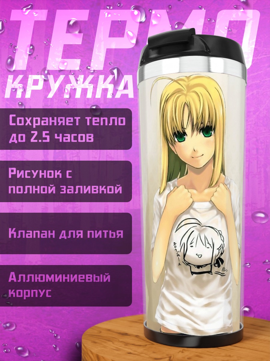 Термокружка Артурия Пендрагон в футболке