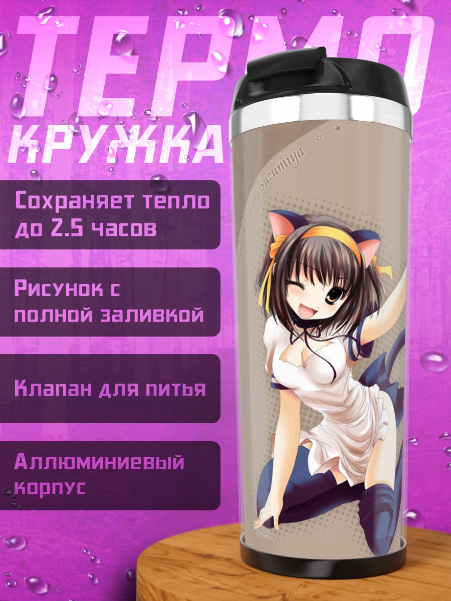 Термокружка Харухи Судзумия кошка