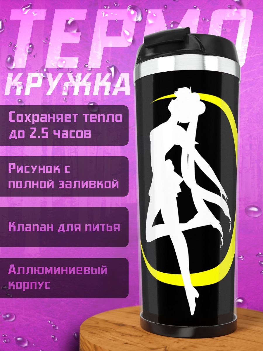 Термокружка Усаги Цукино и луна