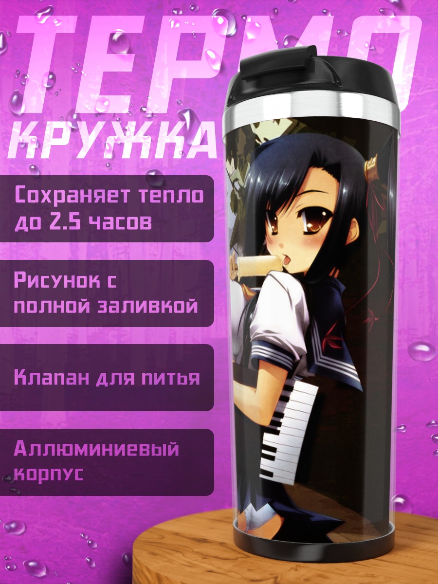 Термокружка Койхимэ Мусо в школе
