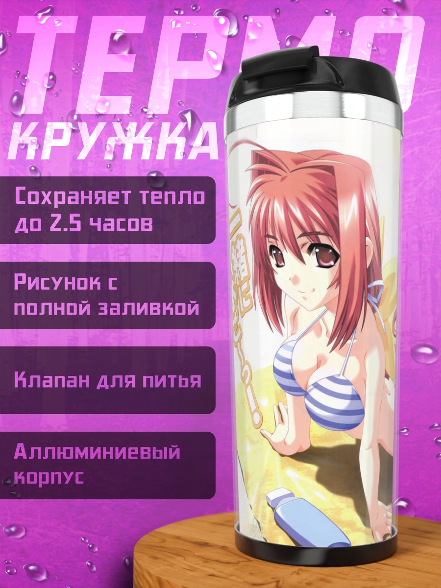 Термокружка Сумика Кагами на пляже