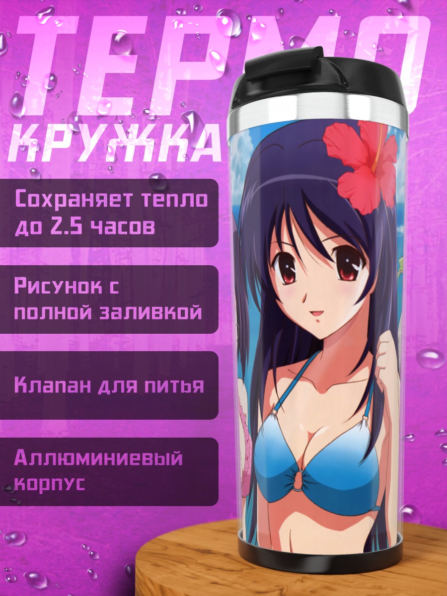 Термокружка Девушки на пляже