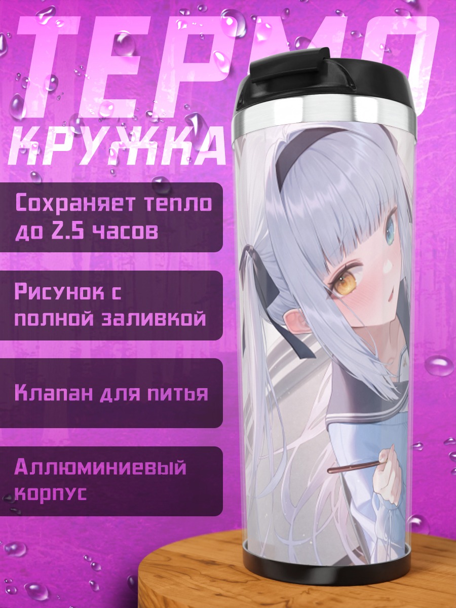 Термокружка Меа Кагура в классе