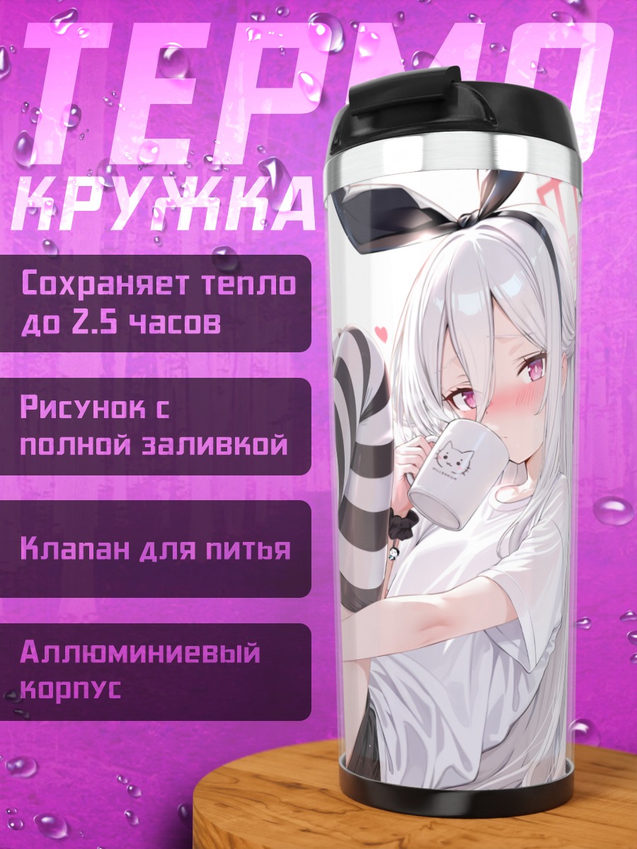 Термокружка Арису Тендо с напитком