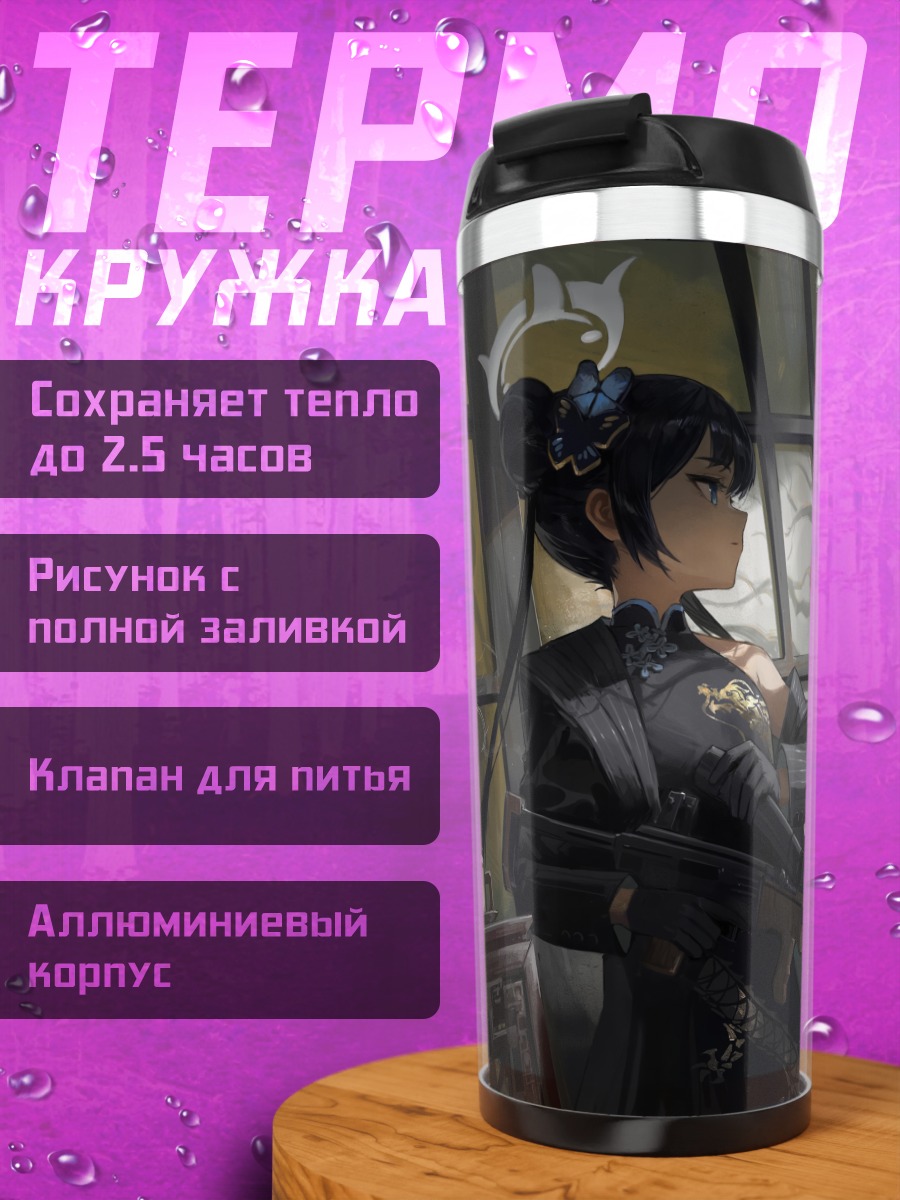 Термокружка Кисаки Рюгэ в интерьере