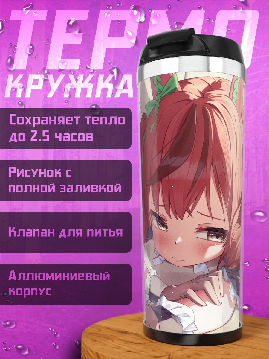 Термокружка Найс Нейчер в постели