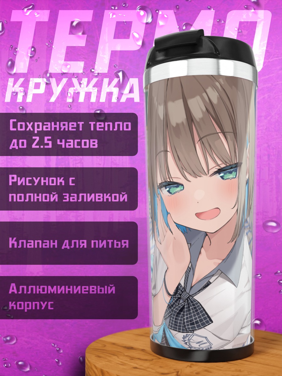 Термокружка Девушка в форме