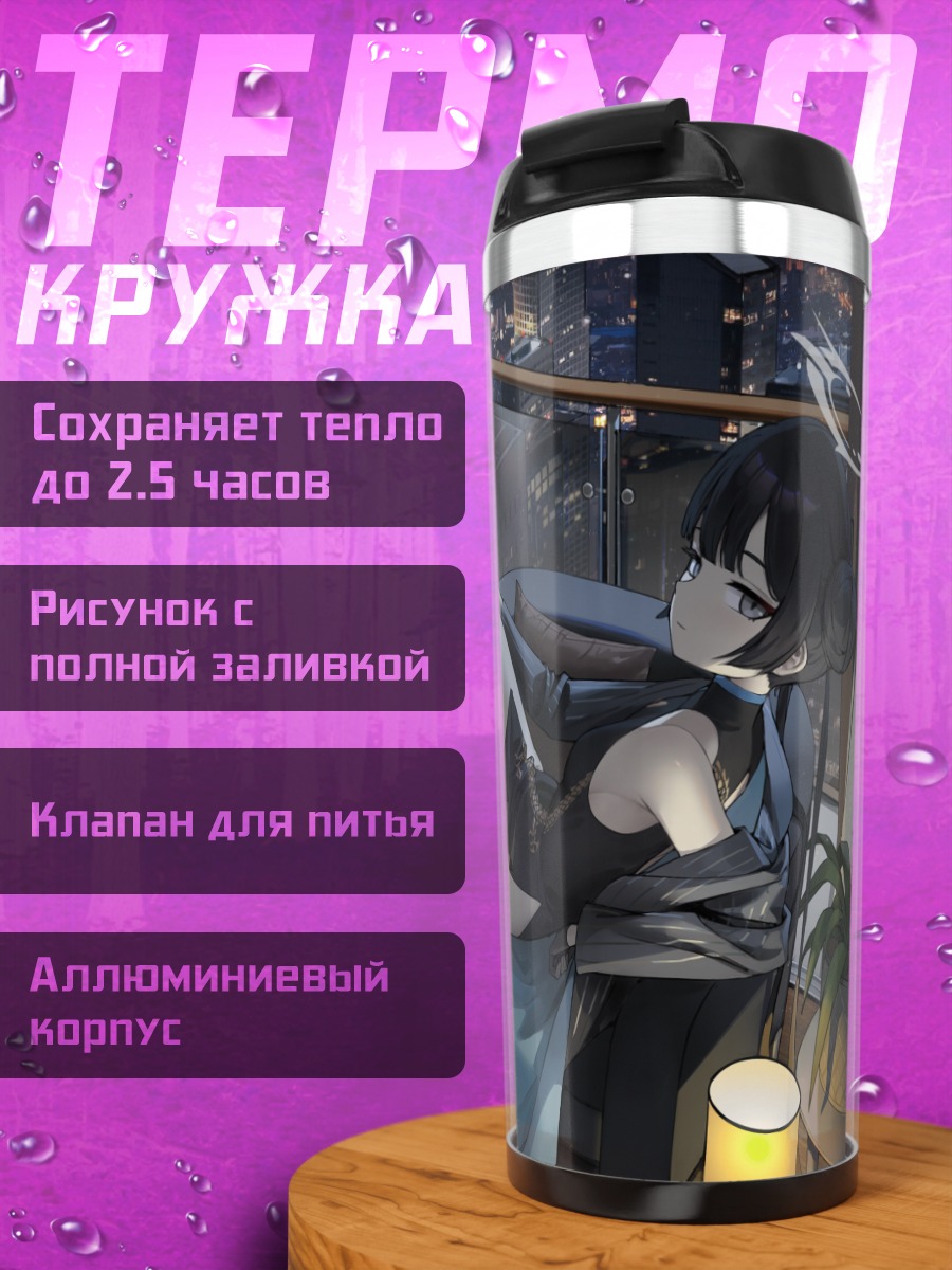 Термокружка Кисаки Рюгэ в кресле