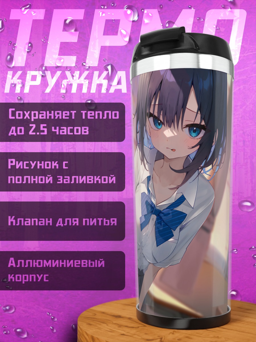 Термокружка Школьница в облаках