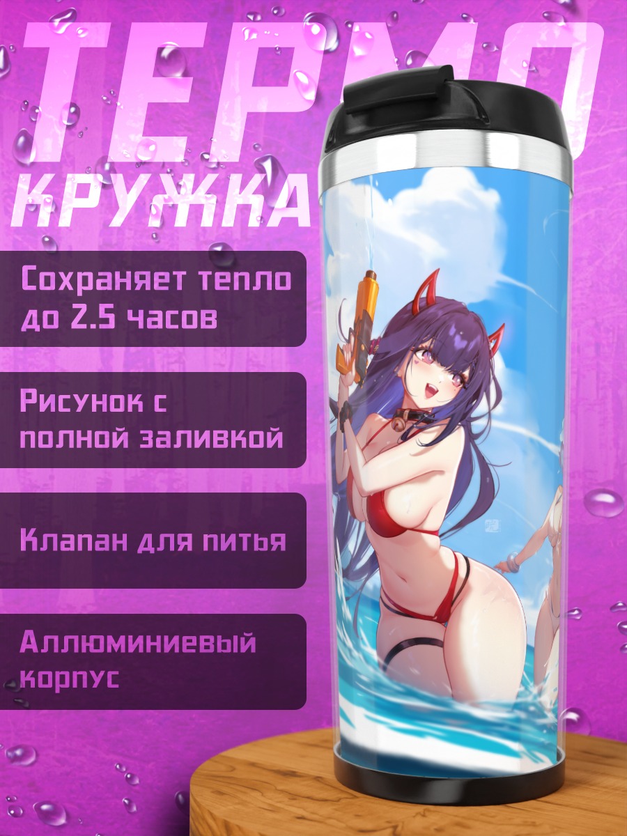 Термокружка Нимунэ на пляже