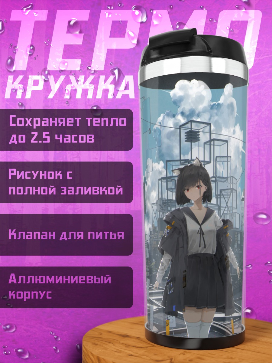 Термокружка Девушка в индустриальном городе