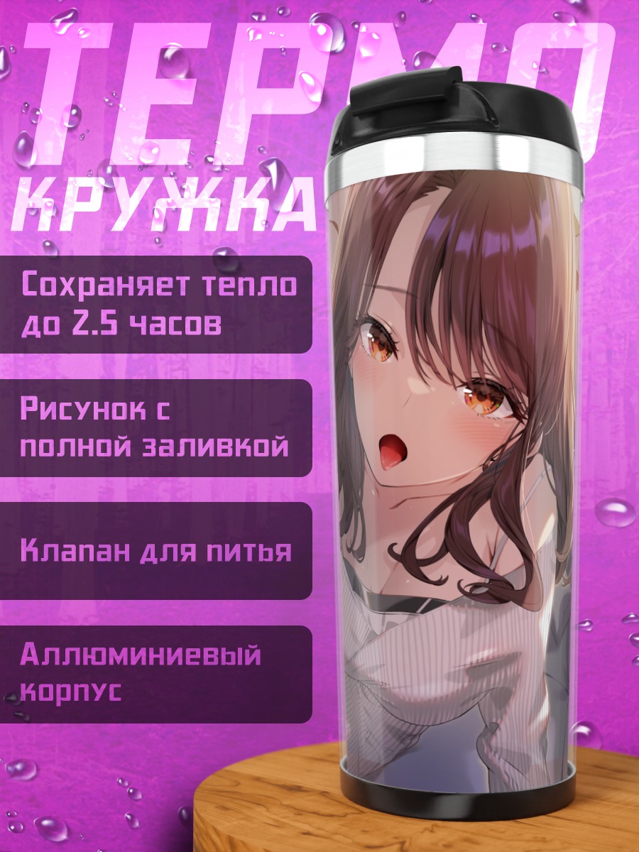 Термокружка Девушка на диване