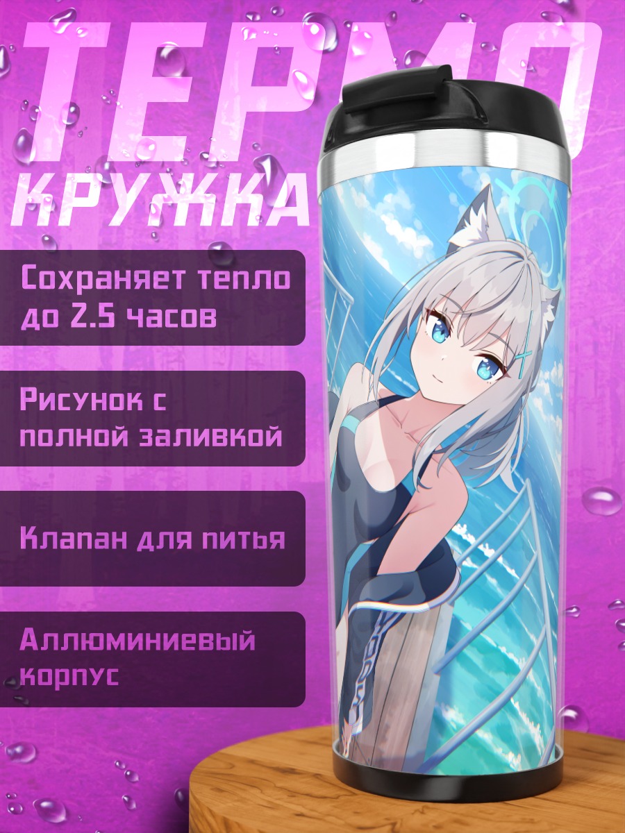 Термокружка Сироко Сунаоками на пляже