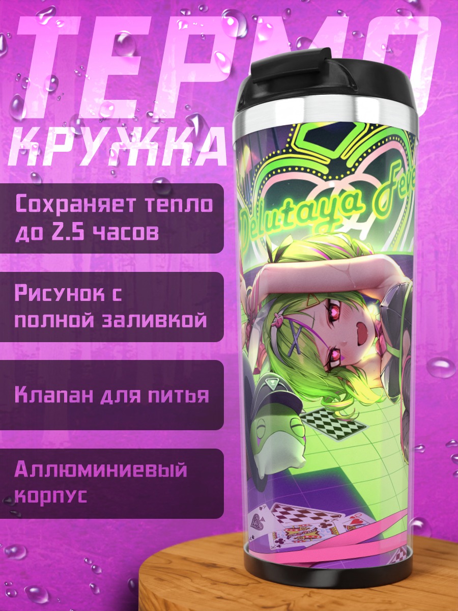 Термокружка Делутая в лентах