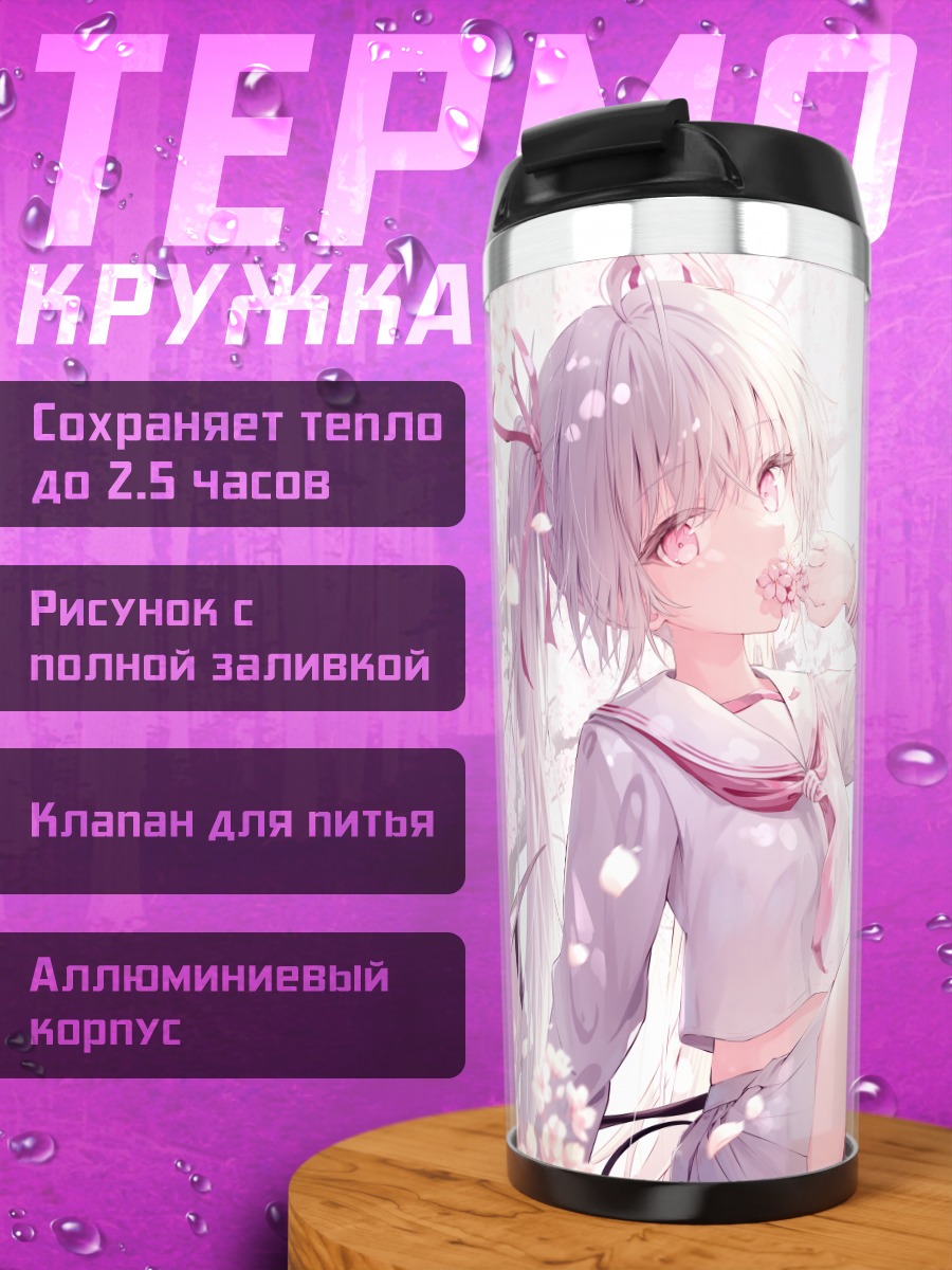 Термокружка Девушка в сакуре